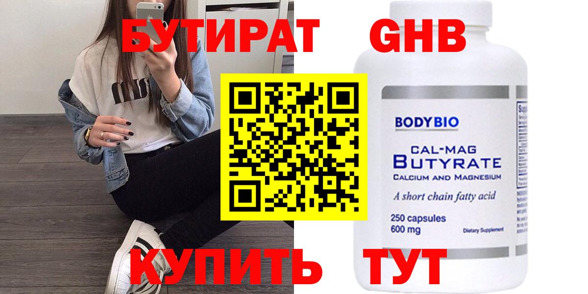 Урай  Бутират  Вход с VPN  Бутират оксана 