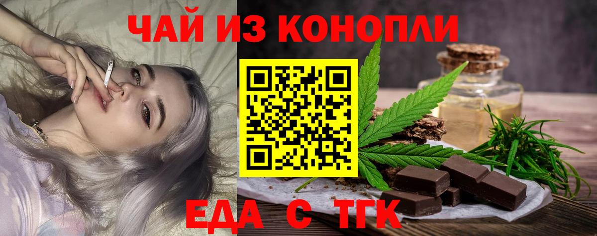 Еда ТГК марихуана  Вход с VPN  Урай 