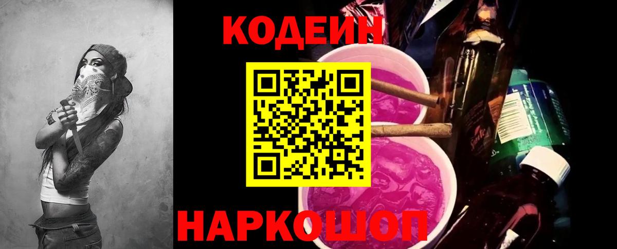 Урай  Кодеиновый сироп Lean Purple Drank  Кодеиновый сироп Lean Purple Drank  Вход с VPN 