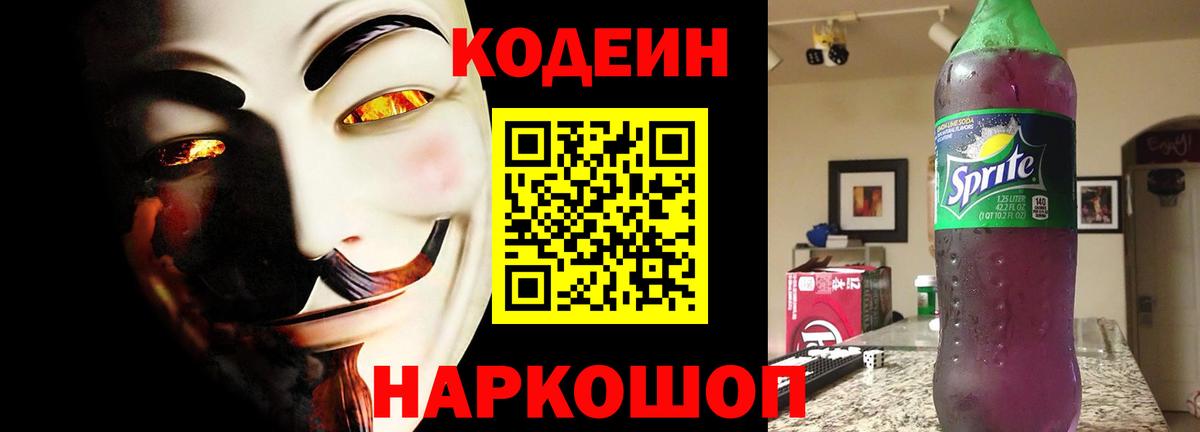 Кодеин напиток Lean (лин) Урай